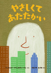 Il colosso di Riccardo Francaviglia, Coccole books, è uscito in giapponese